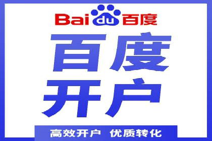 百度竞价开户攻略：新手必看教程